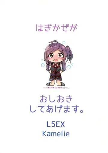 [Kamelie] Hagikaze ga Oshioki Shite Agemasu. Fhentai - Page 26