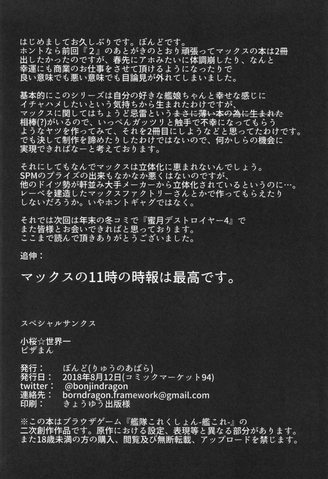 [Bondo] Mitsugetsu Destroyer 3 Fhentai - Page 25