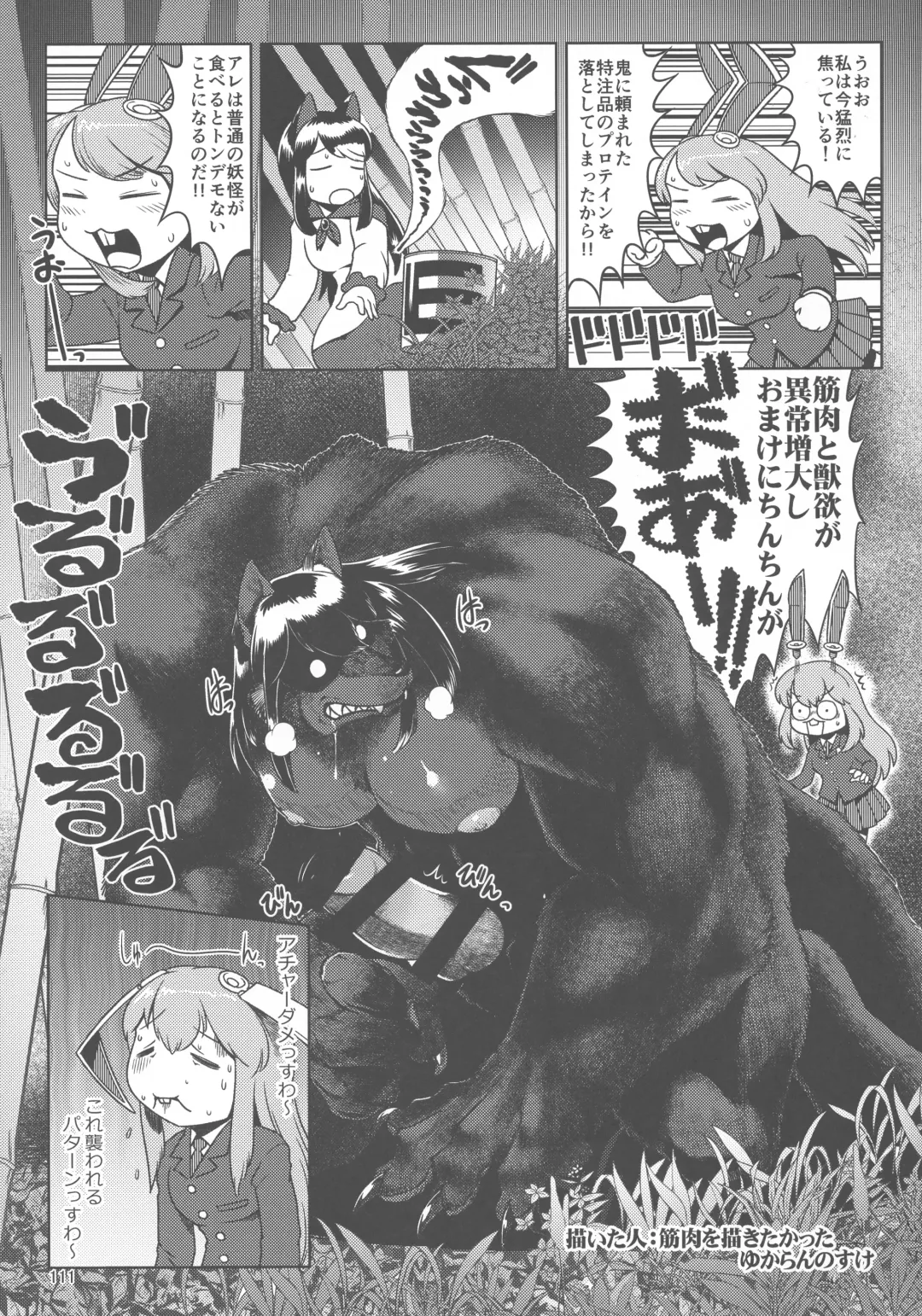 Touhou Oniku Goudou San Fhentai - Page 110