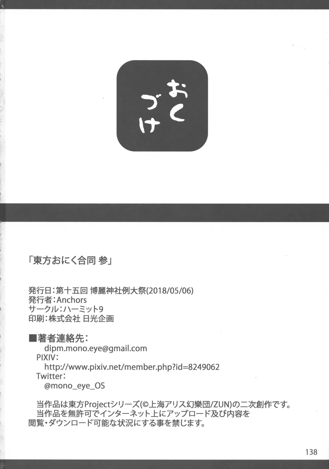 Touhou Oniku Goudou San Fhentai - Page 137