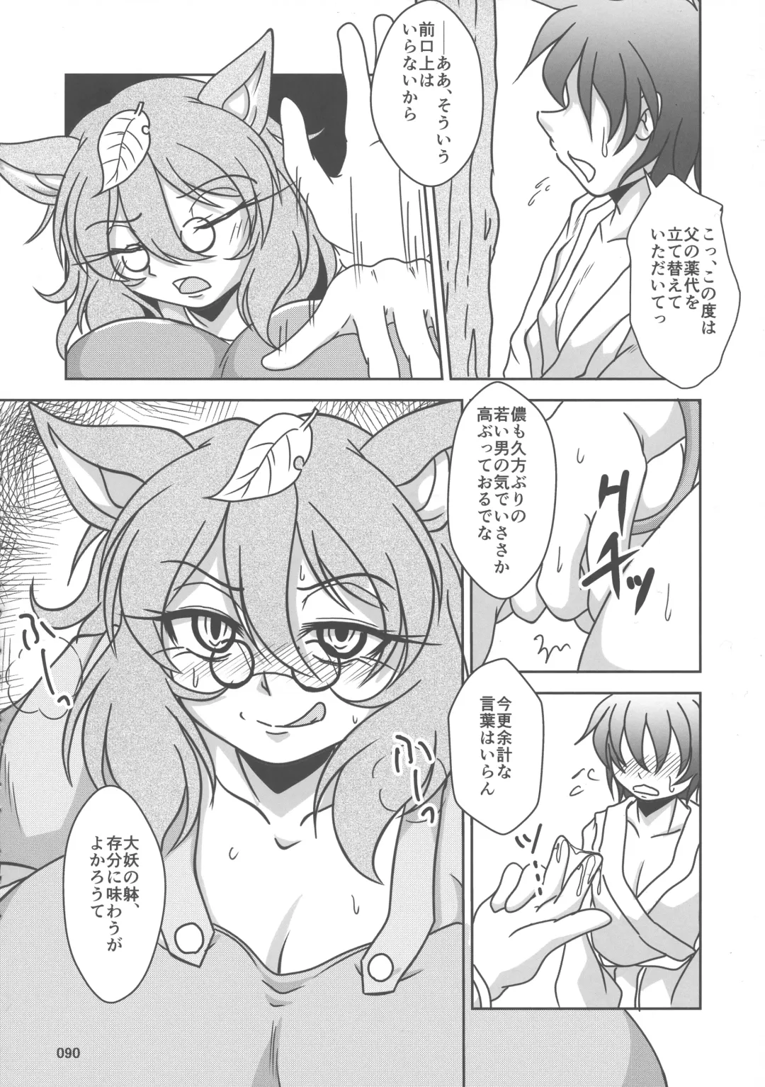 Touhou Oniku Goudou San Fhentai - Page 89