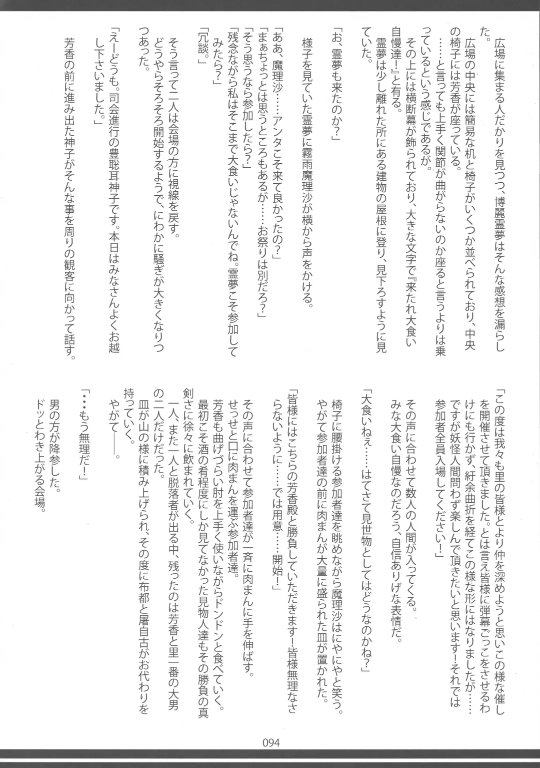 Touhou Oniku Goudou San Fhentai - Page 93