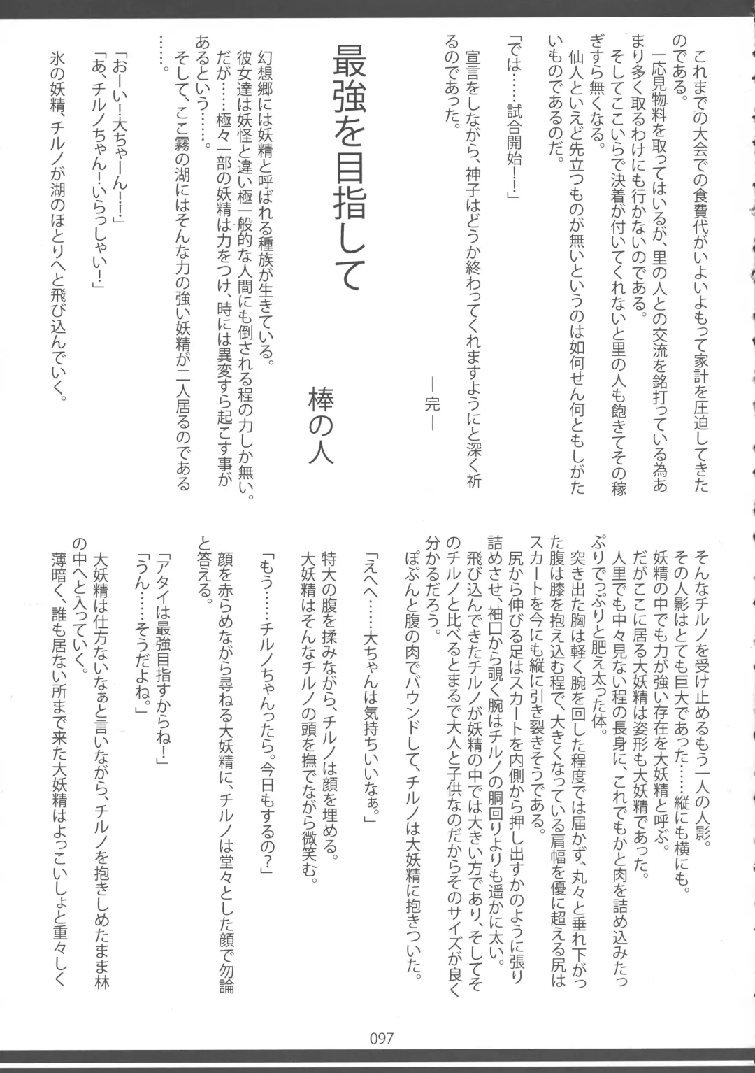 Touhou Oniku Goudou San Fhentai - Page 96