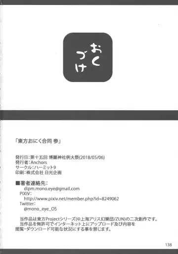 Touhou Oniku Goudou San Fhentai - Page 137