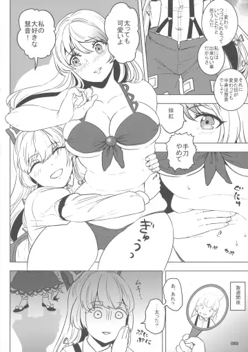 Touhou Oniku Goudou San Fhentai - Page 67
