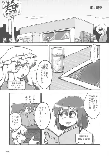 Touhou Oniku Goudou San Fhentai - Page 72