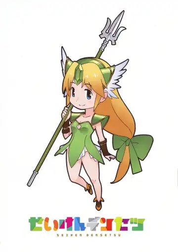 [144] Netu-Zou-Sei Million RIESZur Fhentai - Page 14