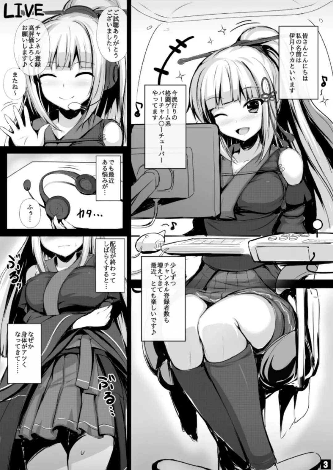 [Migumigu] Virtual YouTuber Itsuki Touka no Jijou Fhentai - Page 2