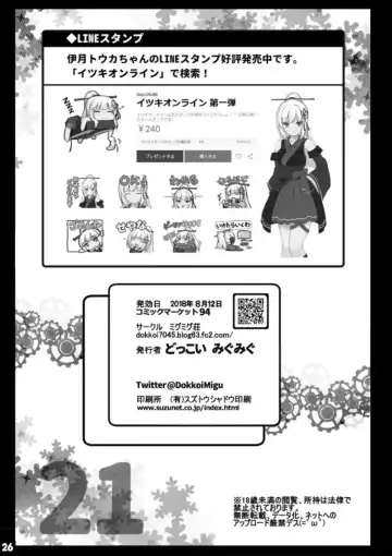 [Migumigu] Virtual YouTuber Itsuki Touka no Jijou Fhentai - Page 25