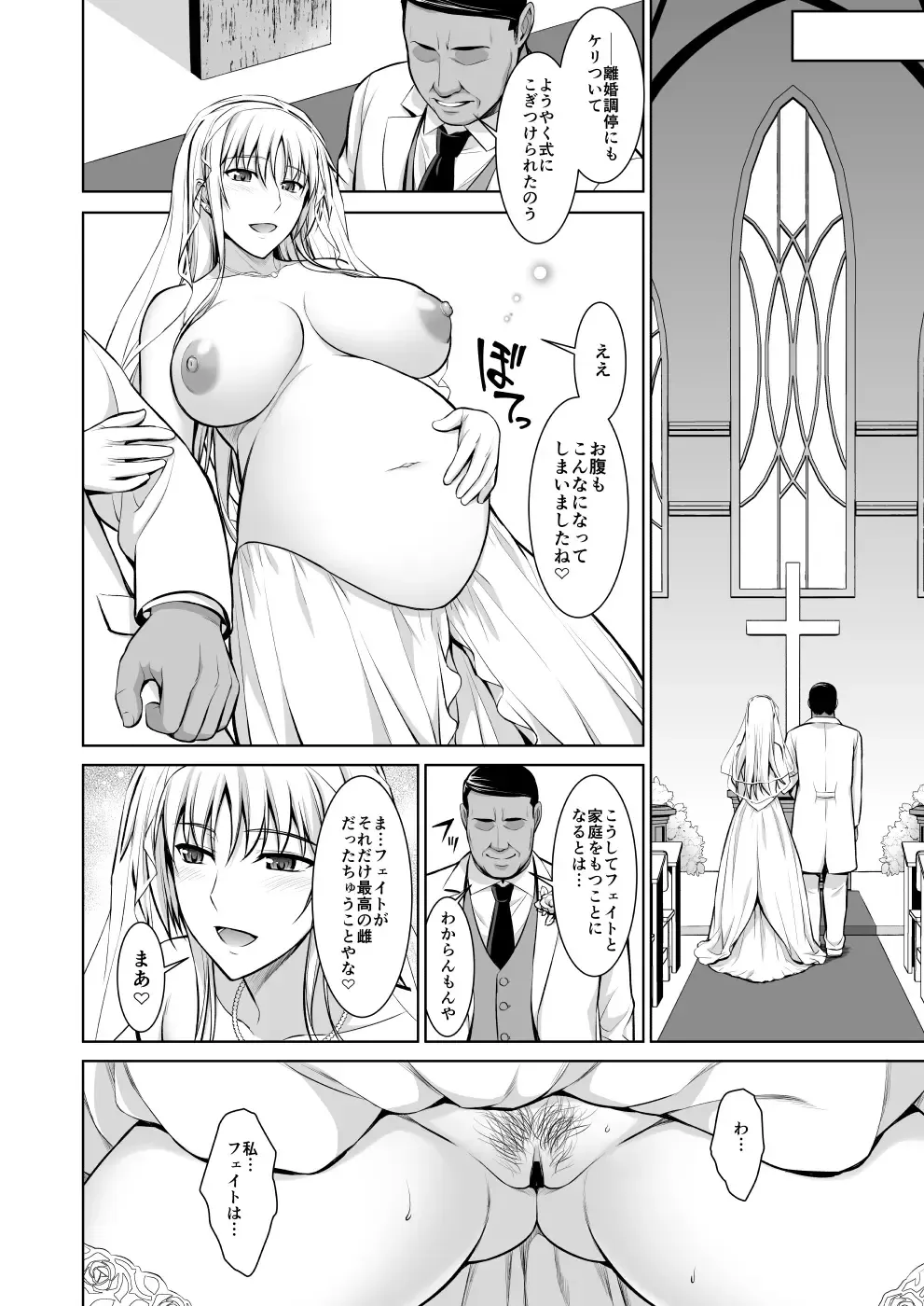 [Ishigaki Takashi] Mesu Kagura -Fate Hen Zenshuu- Fhentai - Page 153