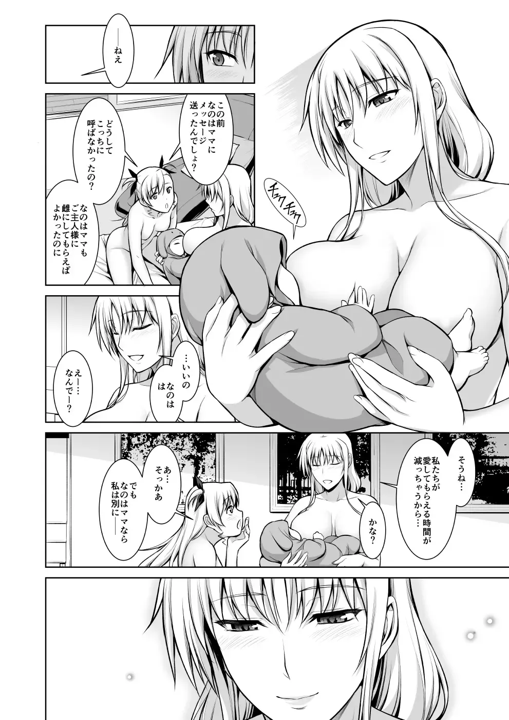[Ishigaki Takashi] Mesu Kagura -Fate Hen Zenshuu- Fhentai - Page 161