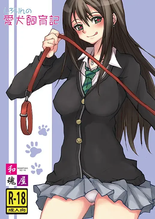 [Garyou] Shiburin no Aiken Shiikuki Fhentai - Page 1