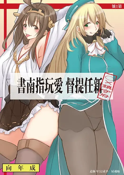 [Garyou] Shinnin Teitoku Aigan Shinansho Fhentai - Page 1