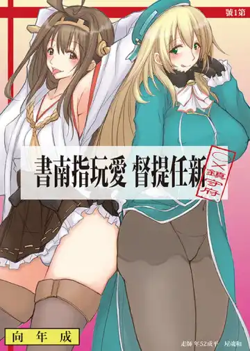 Read [Garyou] Shinnin Teitoku Aigan Shinansho - Fhentai