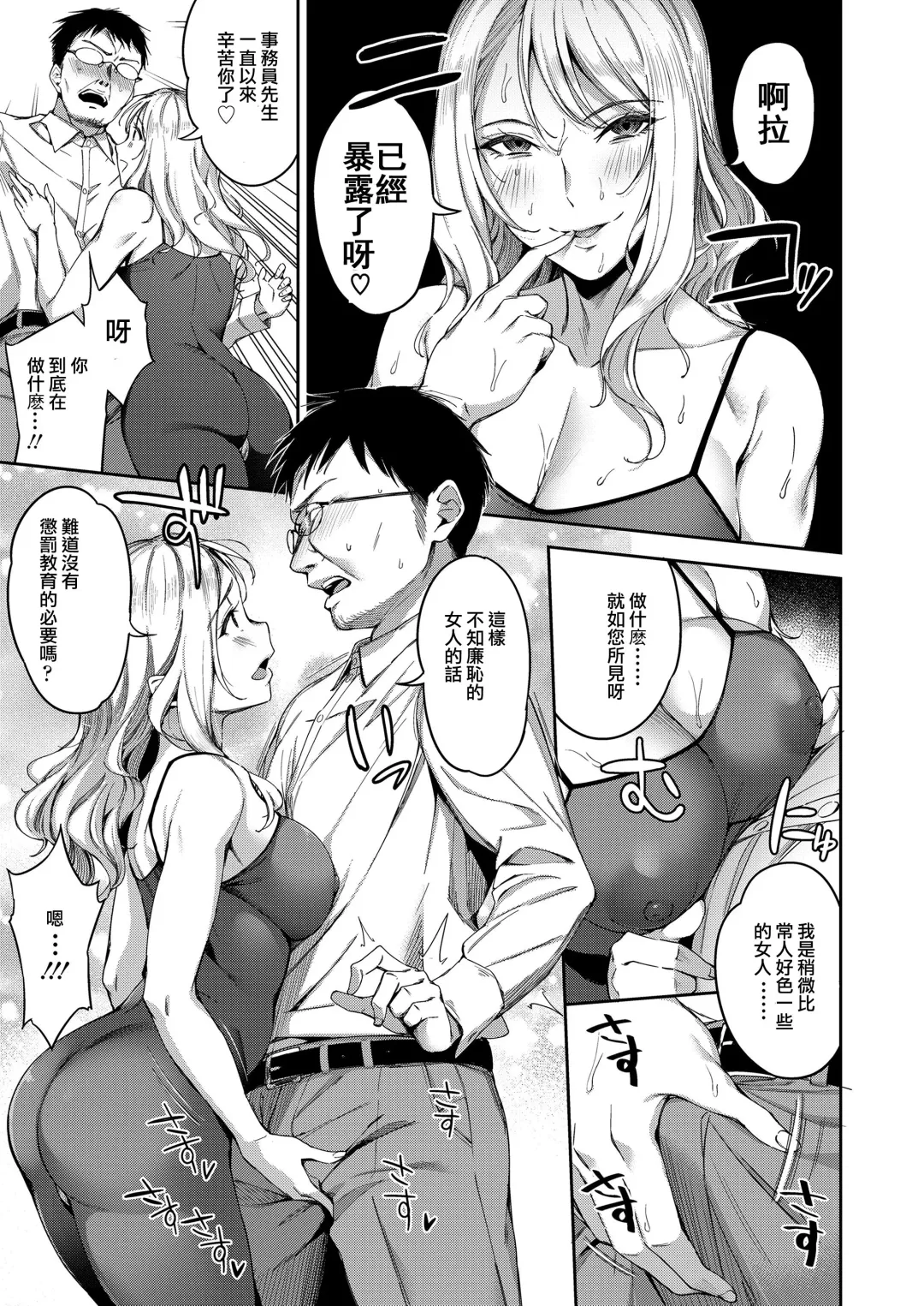 [Sugarbt] Hontou no Watakushi Fhentai - Page 7