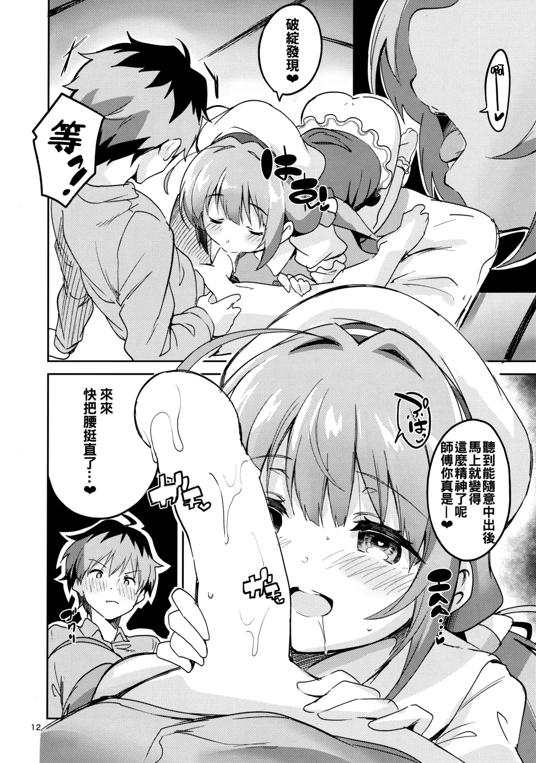 [Ekakibit] Ryuuou no Kyuujitsu Omote Fhentai - Page 12