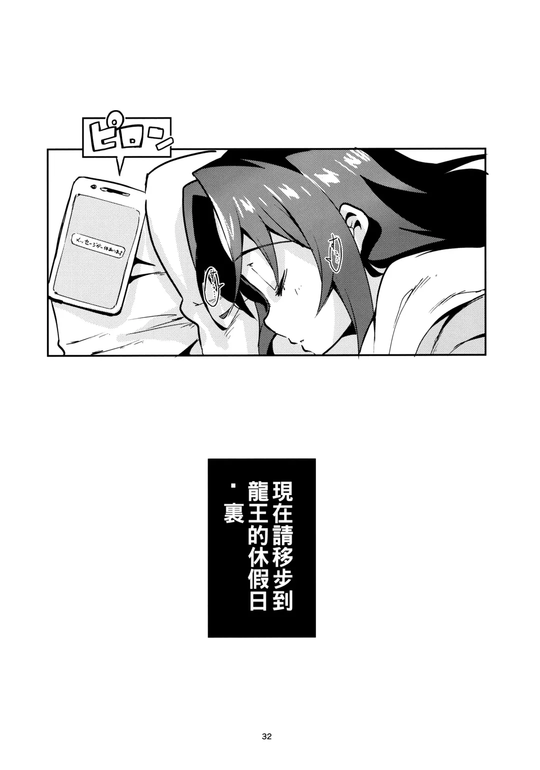 [Ekakibit] Ryuuou no Kyuujitsu Omote Fhentai - Page 32