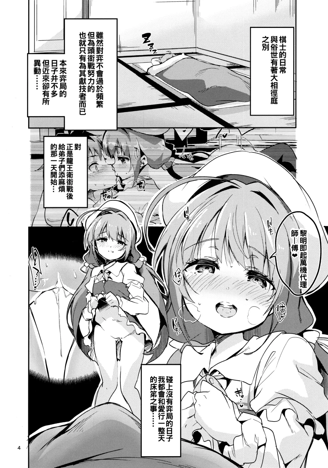 [Ekakibit] Ryuuou no Kyuujitsu Omote Fhentai - Page 4