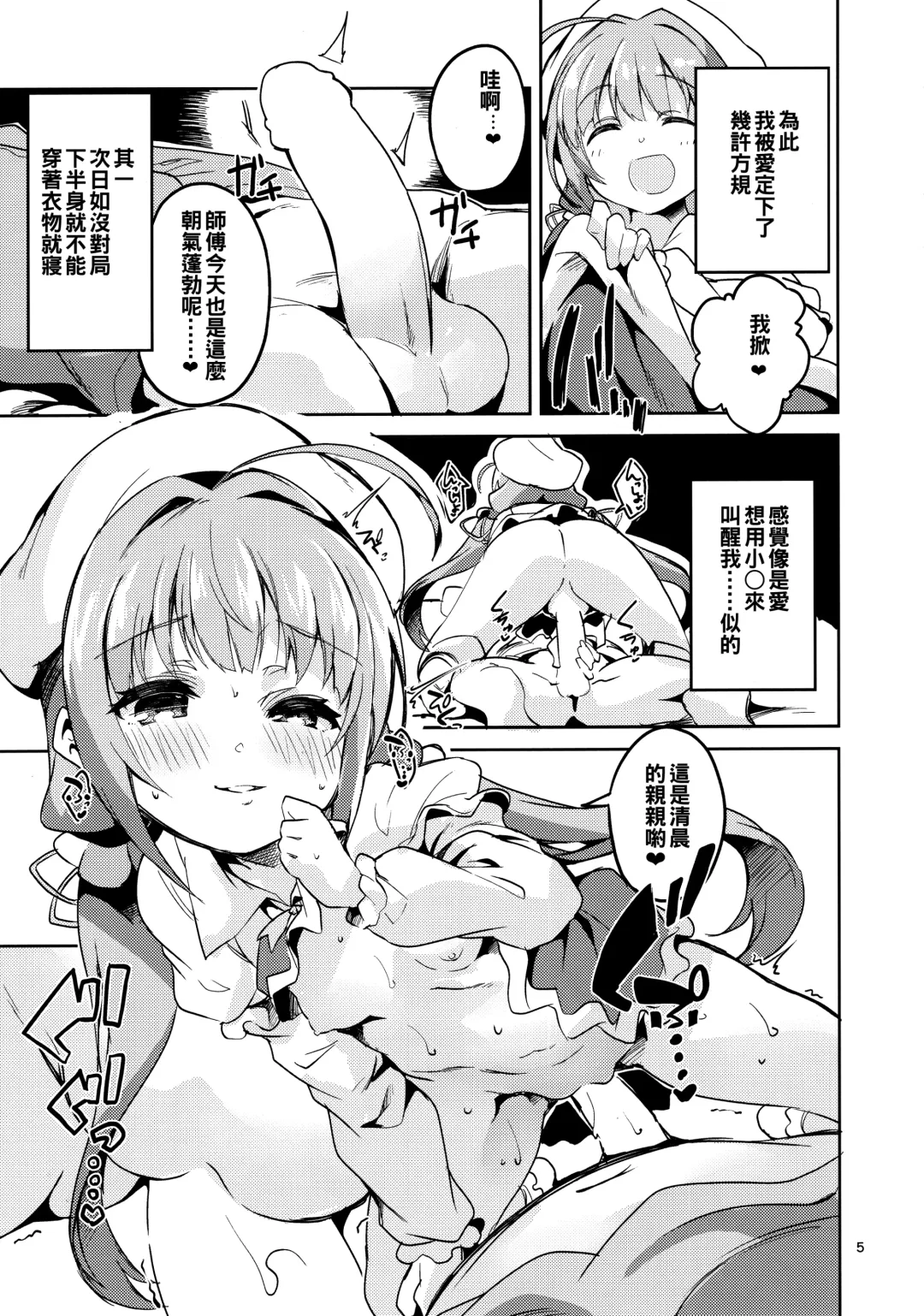 [Ekakibit] Ryuuou no Kyuujitsu Omote Fhentai - Page 5