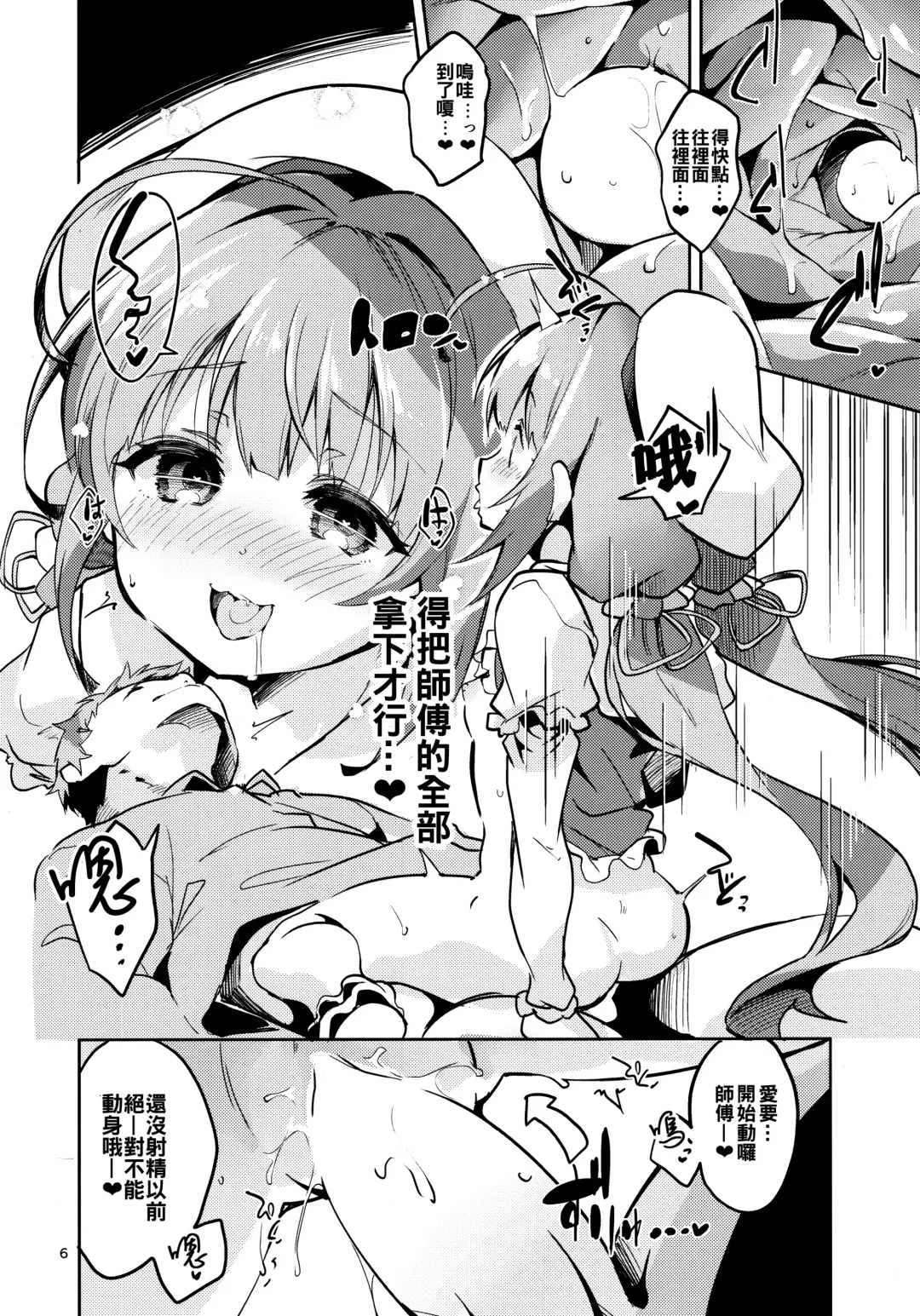 [Ekakibit] Ryuuou no Kyuujitsu Omote Fhentai - Page 6