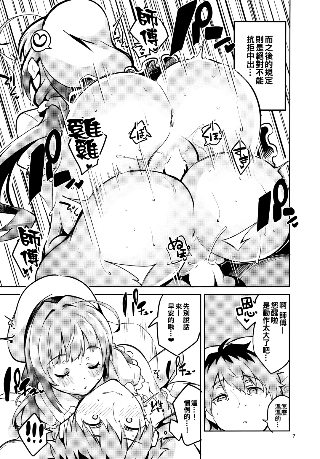 [Ekakibit] Ryuuou no Kyuujitsu Omote Fhentai - Page 7