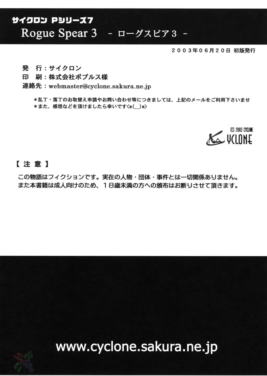 [Izumi - Reizei] Rogue Spear 3 Fhentai - Page 77