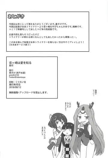 [Kurosuke] Koigasaki wa Ai o Shiru Fhentai - Page 25