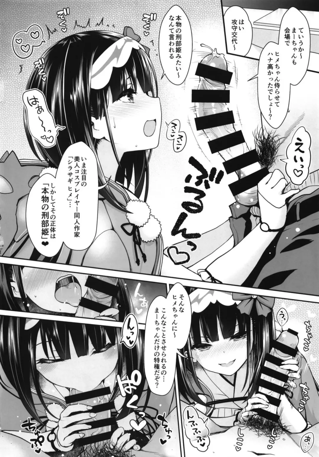 [Ssa] Osakabehime Cosplayer no Furi o Shita Osakabehime (Honnin) ga Nazeka Ore no Circle de Cosplay Uriko Shiteiru Hanashi Fhentai - Page 12