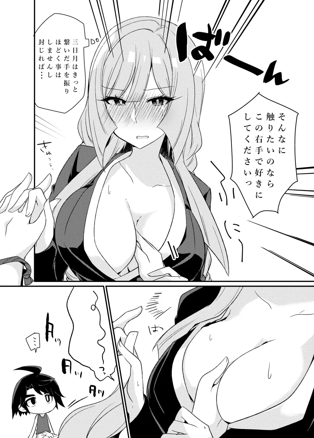 [Miku] Mikazuki Hikaemasen ka? Fhentai - Page 10