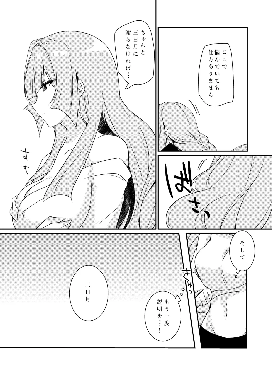 [Miku] Mikazuki Hikaemasen ka? Fhentai - Page 12