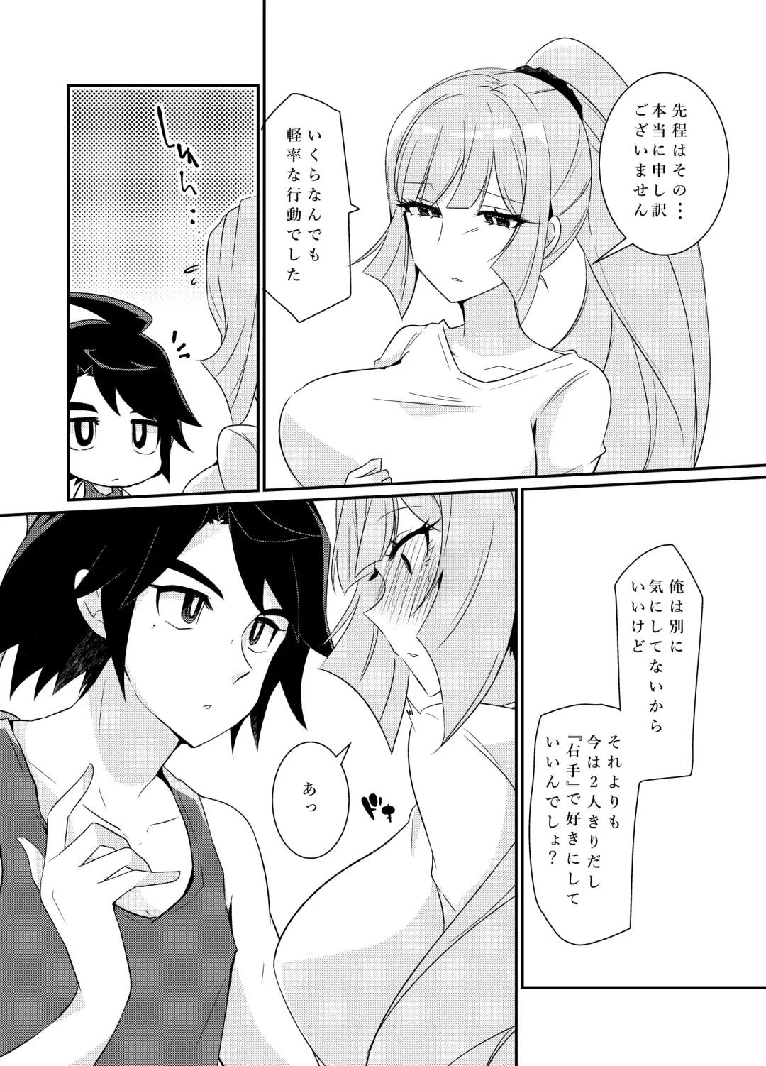 [Miku] Mikazuki Hikaemasen ka? Fhentai - Page 13