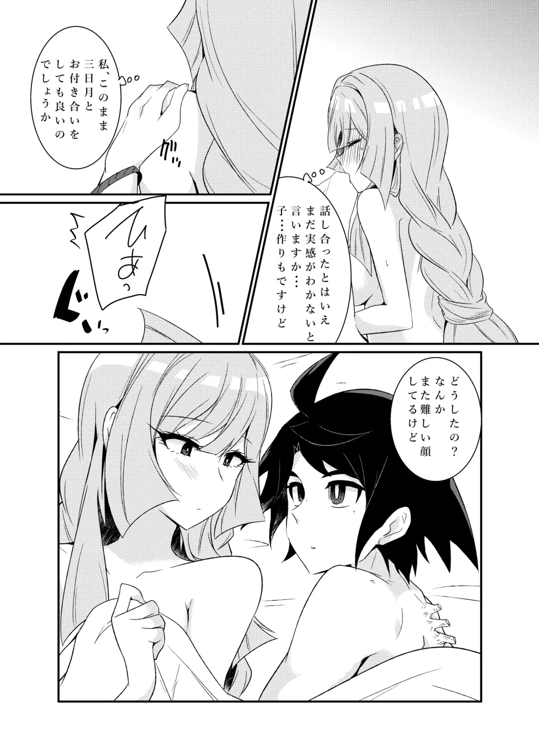 [Miku] Mikazuki Hikaemasen ka? Fhentai - Page 3
