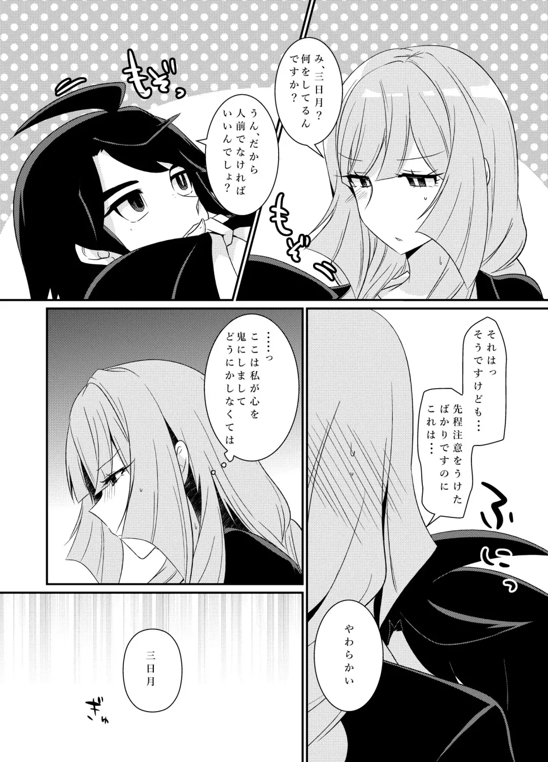 [Miku] Mikazuki Hikaemasen ka? Fhentai - Page 9