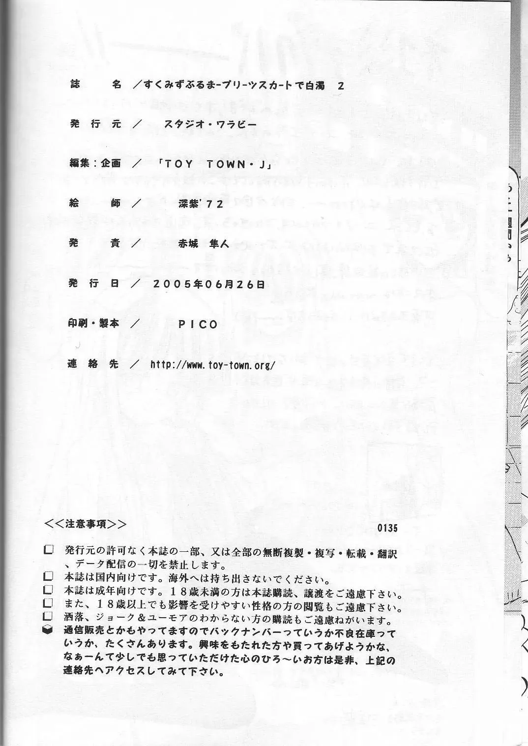 [Deep Purple 72] Sukumizu Bloomer Pleated Skirt de Hakudaku! 2 Fhentai - Page 33