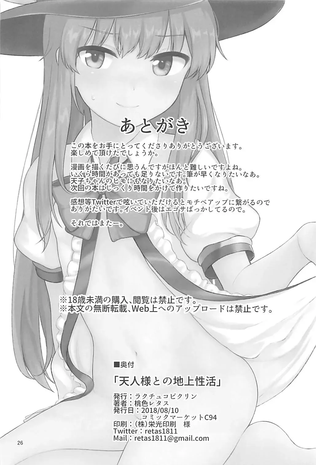 [Momoiro Retas] Tennin-sama to no Chijou Seikatsu Fhentai - Page 25