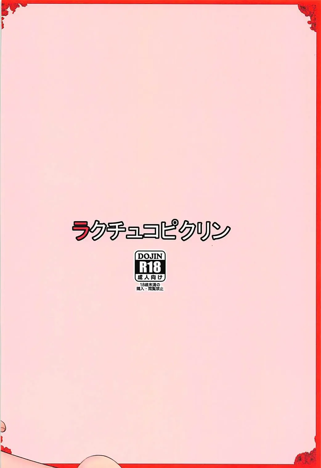 [Momoiro Retas] Tennin-sama to no Chijou Seikatsu Fhentai - Page 26