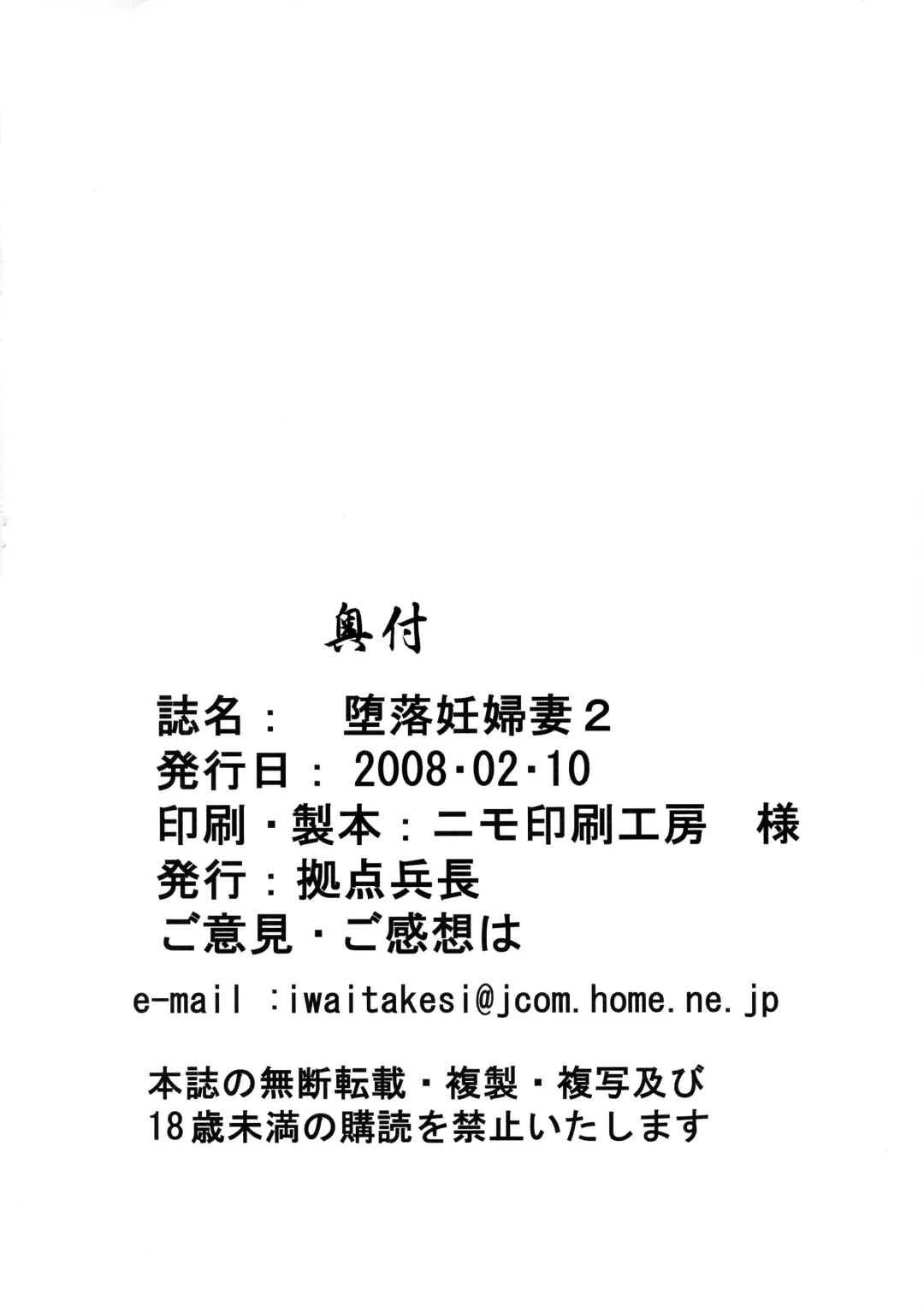 [Iwai Takeshi] Daraku Ninpu Tsuma 2 Fhentai - Page 26