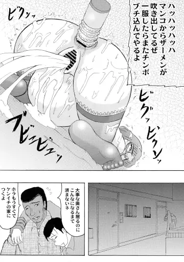 [Iwai Takeshi] Daraku Ninpu Tsuma 2 Fhentai - Page 23