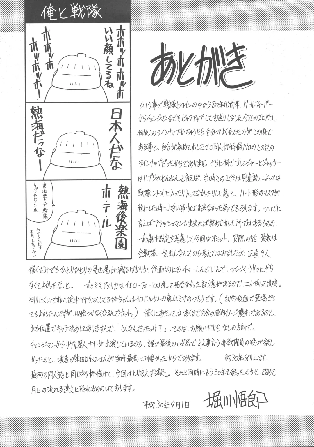 [Horikawa Gorou] <<Tokusatsu>> Superheroine Sentai 80's Fhentai - Page 61