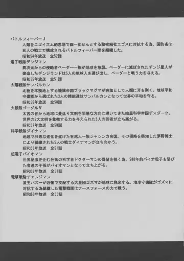 [Horikawa Gorou] <<Tokusatsu>> Superheroine Sentai 80's Fhentai - Page 5