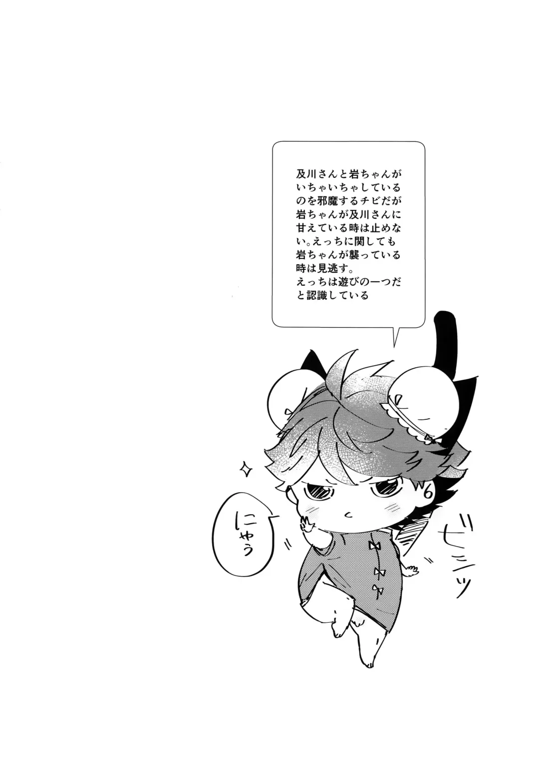 [Kamishi Yue] Iwa-chan no Neko ni Naritai 7 Fhentai - Page 11