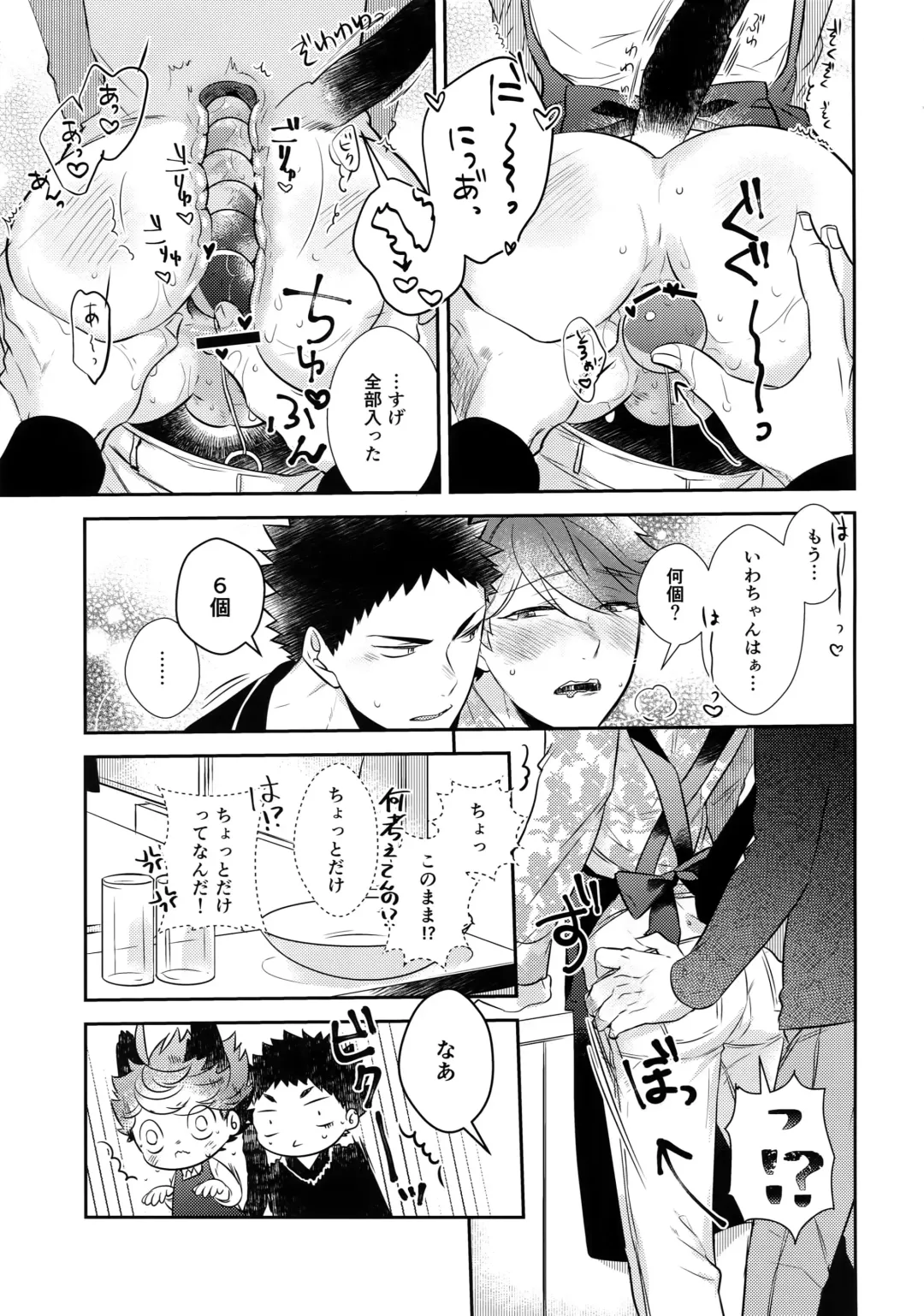 [Kamishi Yue] Iwa-chan no Neko ni Naritai 7 Fhentai - Page 18