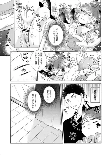 [Kamishi Yue] Iwa-chan no Neko ni Naritai 7 Fhentai - Page 24