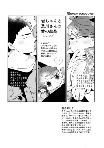 [Kamishi Yue] Iwa-chan no Neko ni Naritai 7 Fhentai - Page 3