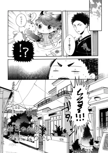 [Kamishi Yue] Iwa-chan no Neko ni Naritai 7 Fhentai - Page 5