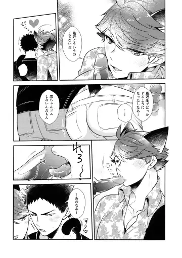 [Kamishi Yue] Iwa-chan no Neko ni Naritai 7 Fhentai - Page 7