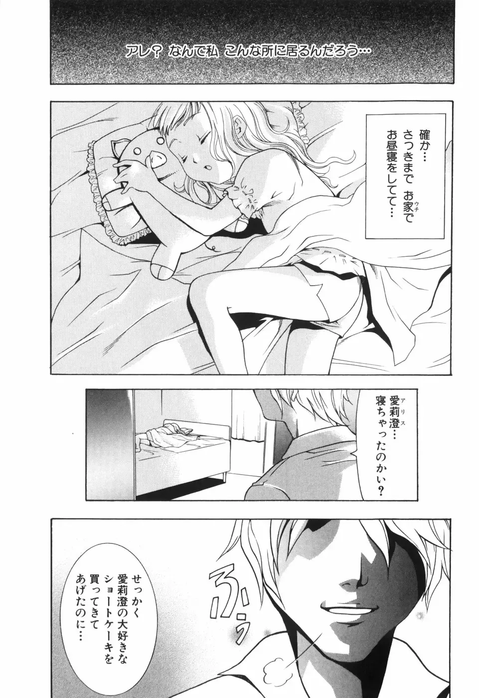 [Kouzuki Rio] Alice no Himegoto Fhentai - Page 10