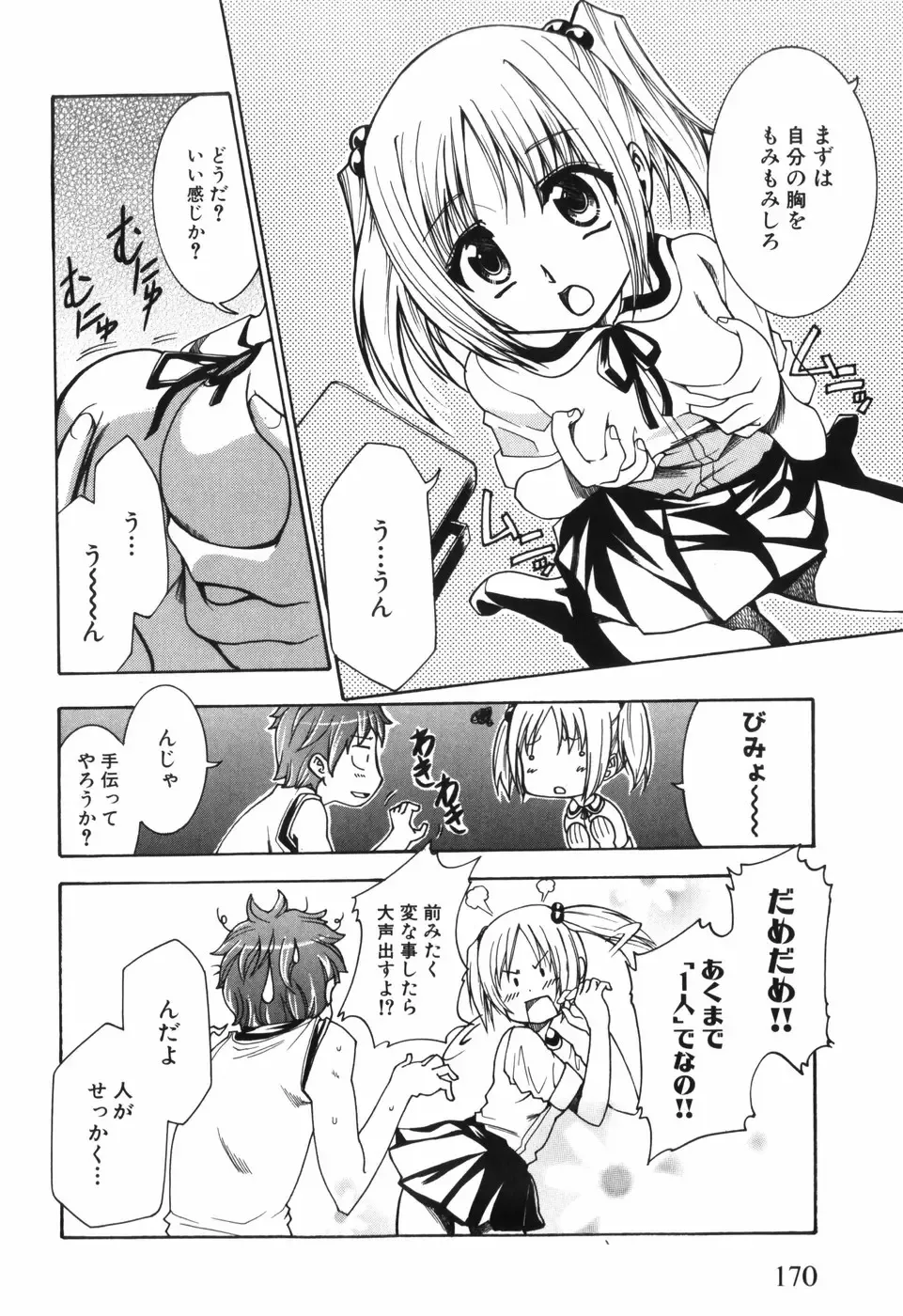 [Kouzuki Rio] Alice no Himegoto Fhentai - Page 173