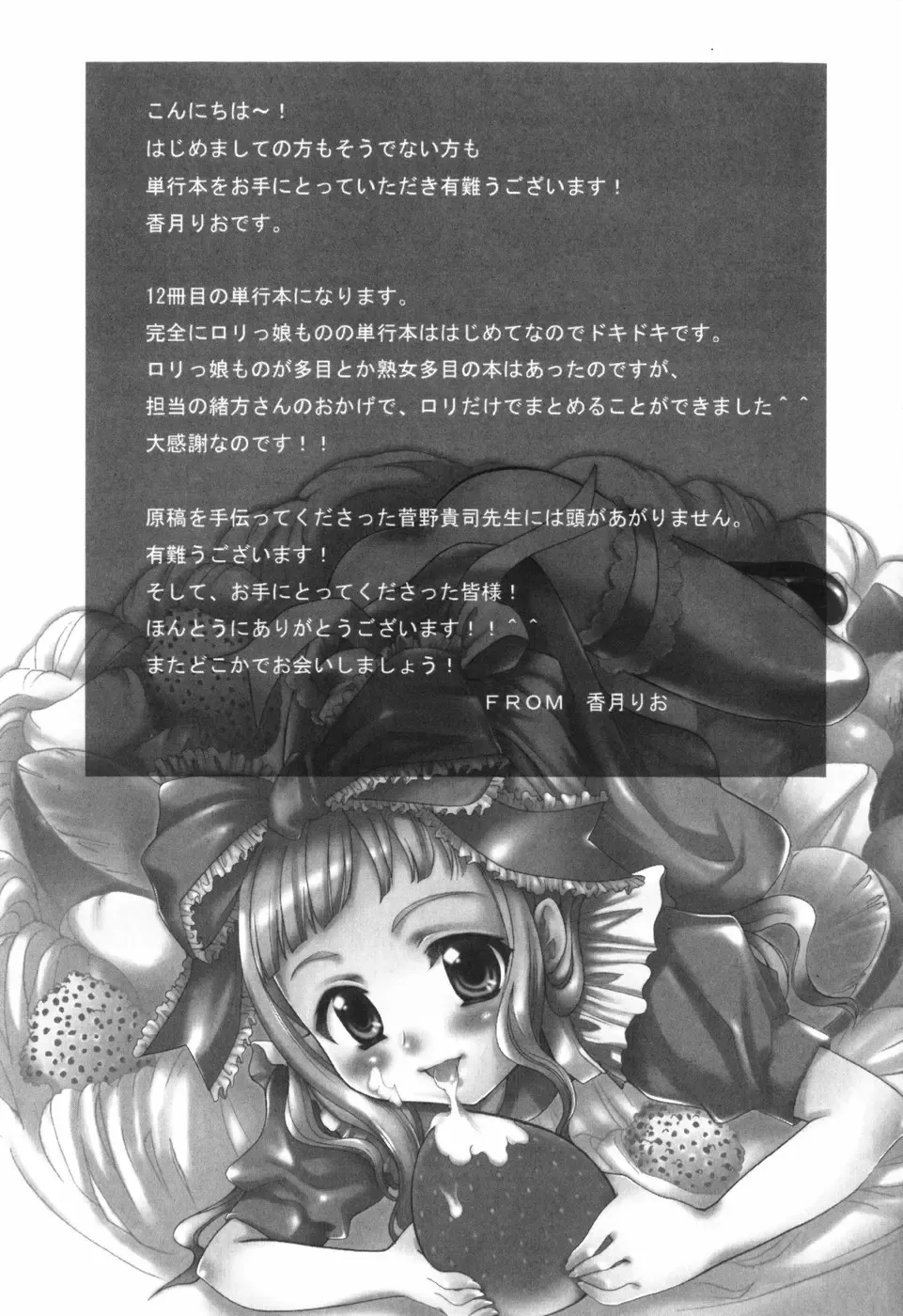 [Kouzuki Rio] Alice no Himegoto Fhentai - Page 200