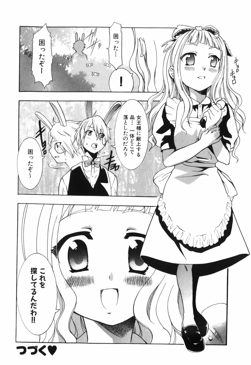 [Kouzuki Rio] Alice no Himegoto Fhentai - Page 33
